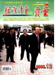 标准计量与质量期刊